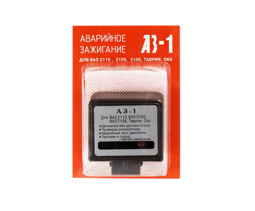 аварийное зажигание "АЗ-1"