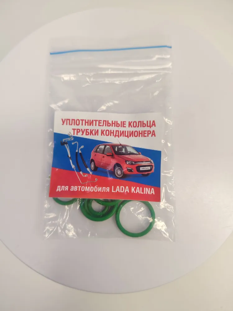 уплотнителные кольца трубок кондиционера  (к-т.) Калина
