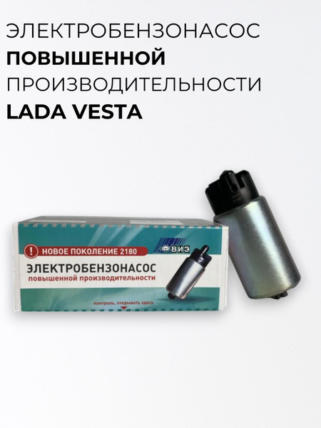 бензонасос LADA VESTA ВЕСТА AISAN "ВИЭ"