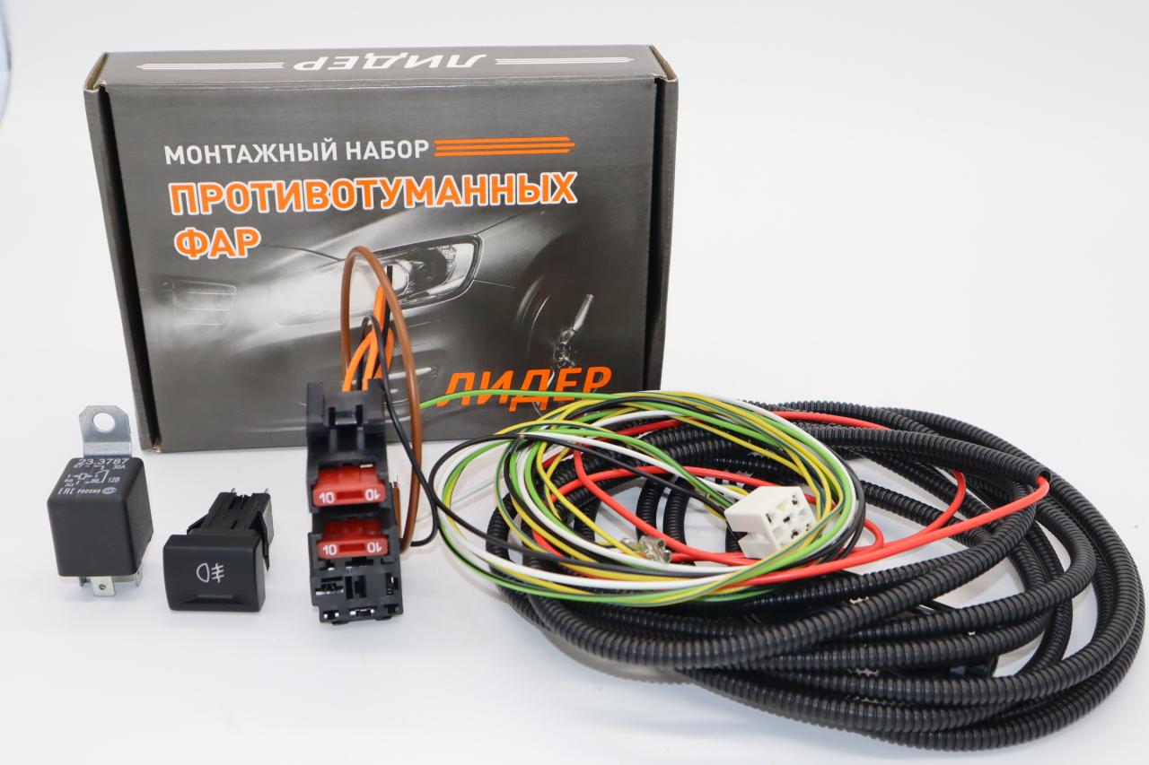 комплект подключения противотуманных фар Гранта FL "ЛИДЕР"