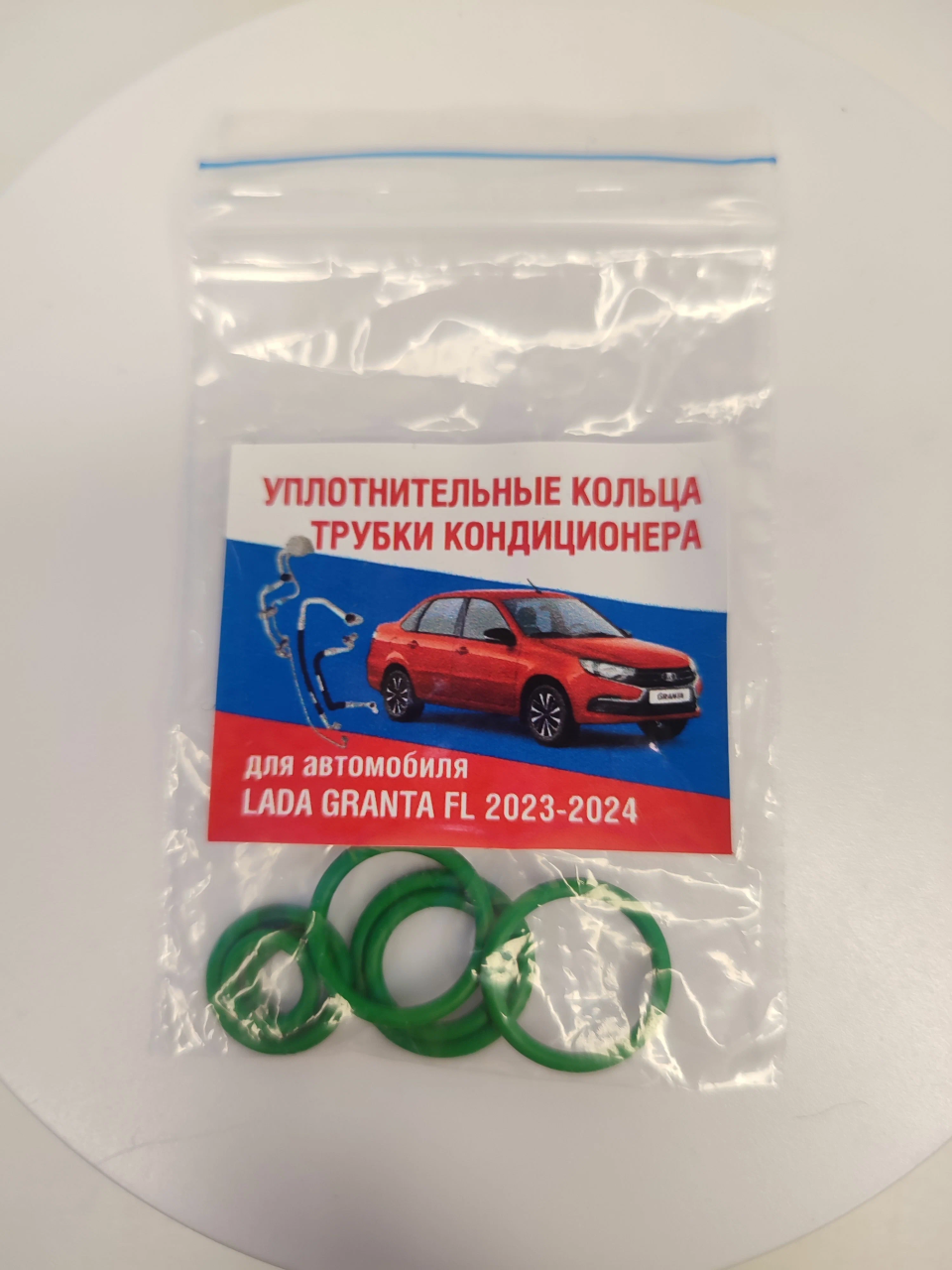 уплотнителные кольца трубок кондиционера  (к-т.) Гранта FL c 2023г.